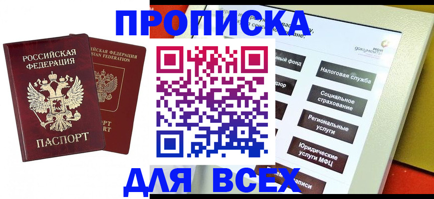 прописка 2025 в Соликамске